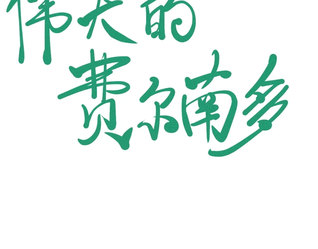 愤怒的撒切尔 第38话 奥格大陆 第64页