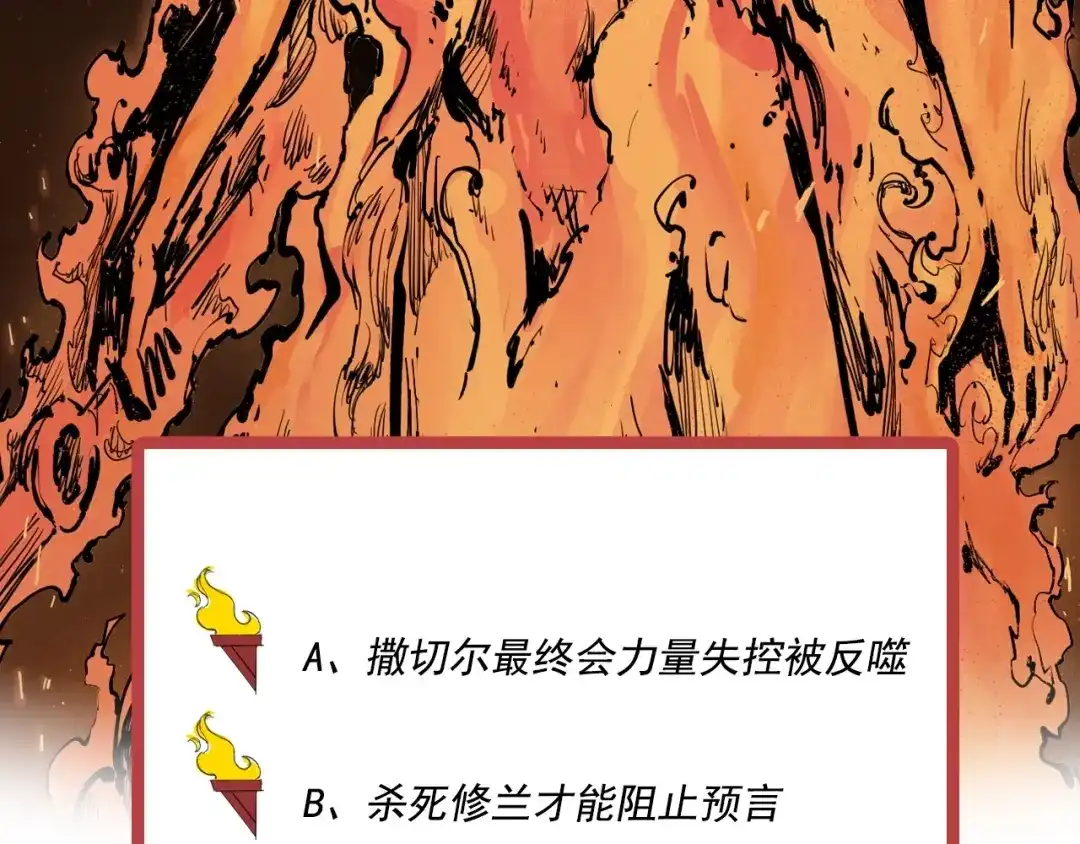 愤怒的撒切尔 第38话 奥格大陆 第68页