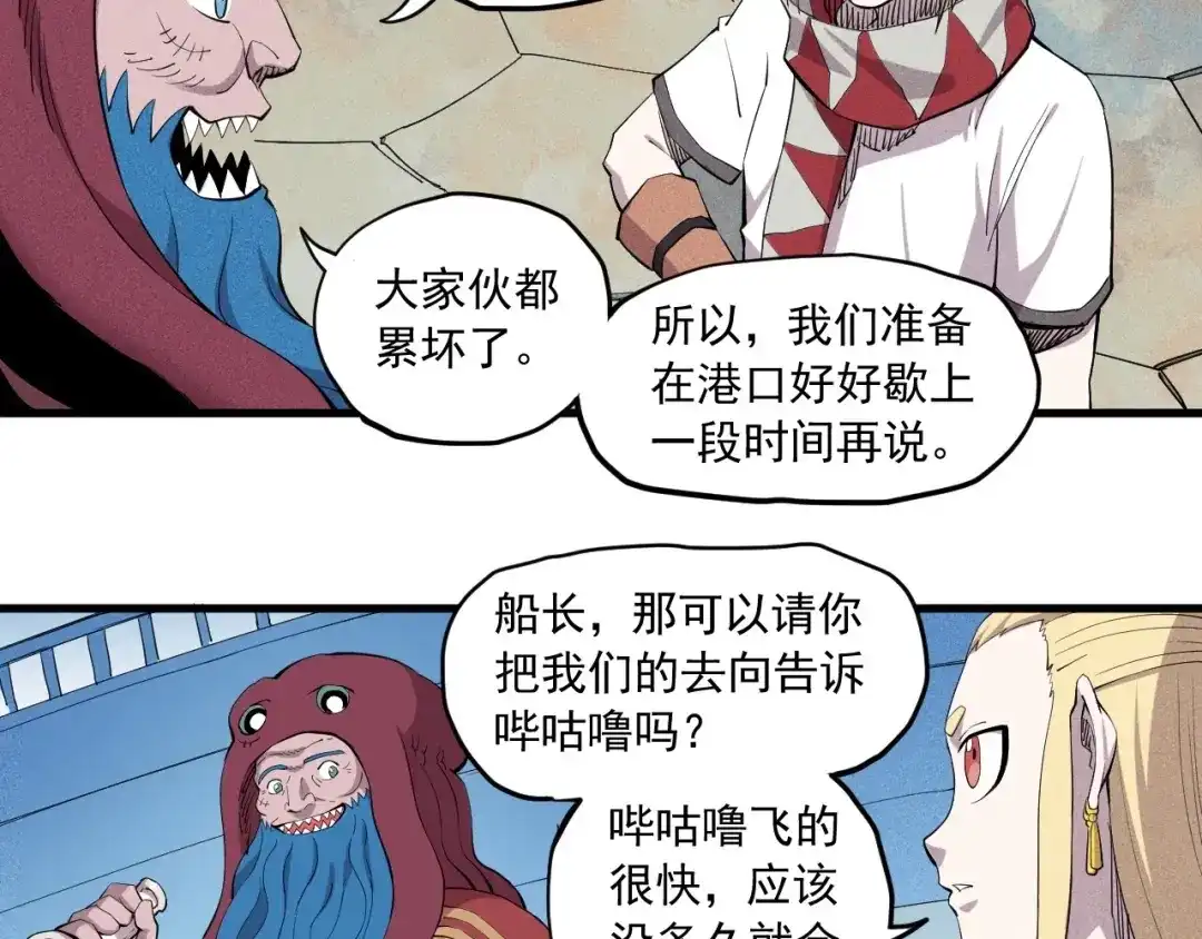 愤怒的撒切尔 第39话 伟大的费尔南多 第10页