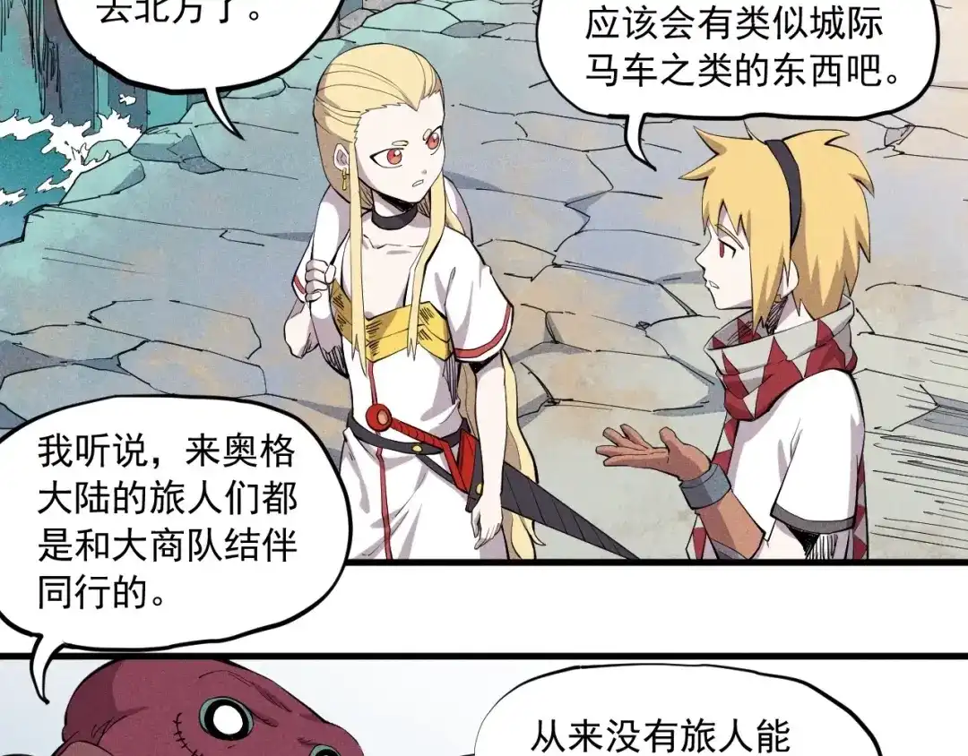 愤怒的撒切尔 第39话 伟大的费尔南多 第12页