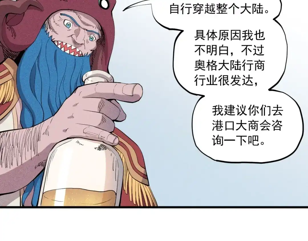 愤怒的撒切尔 第39话 伟大的费尔南多 第13页