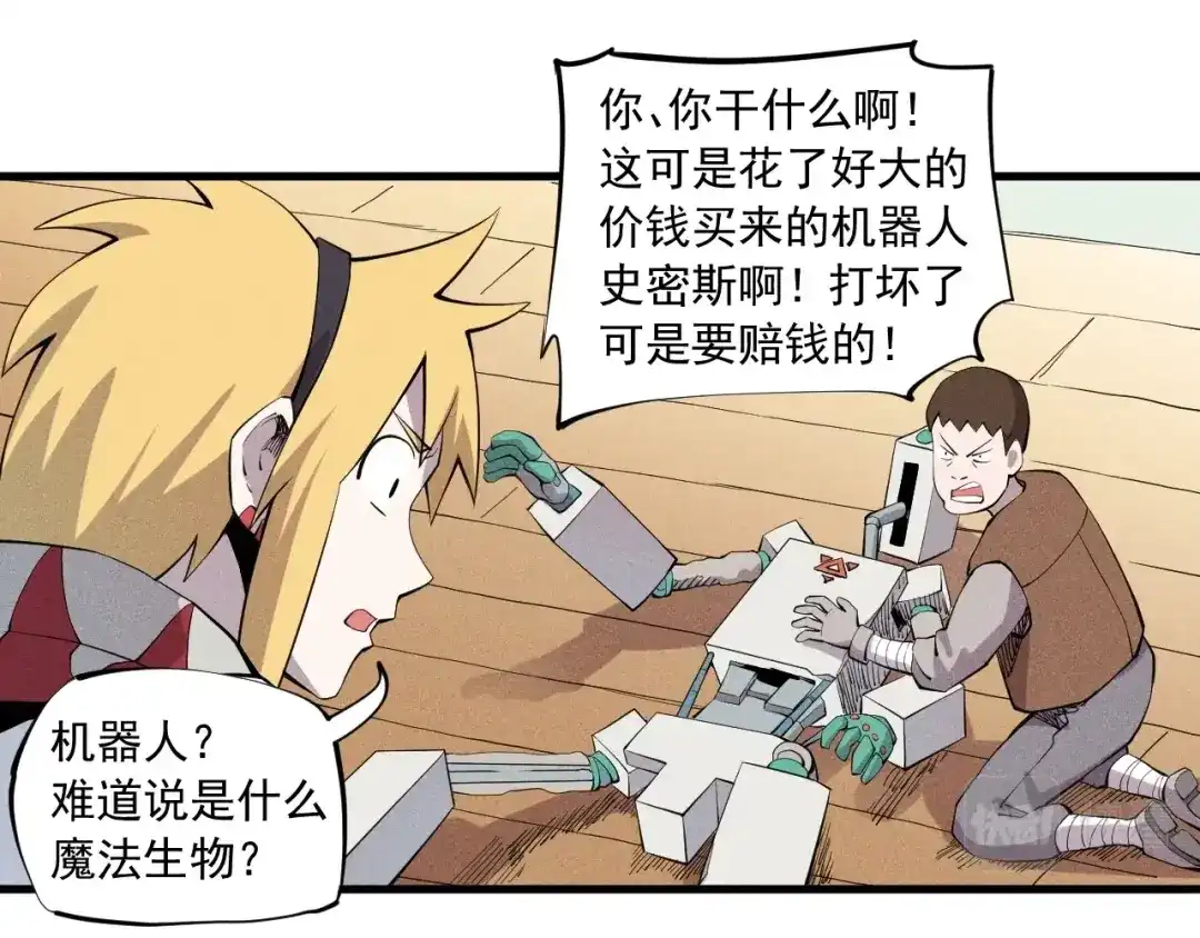 愤怒的撒切尔 第39话 伟大的费尔南多 第21页