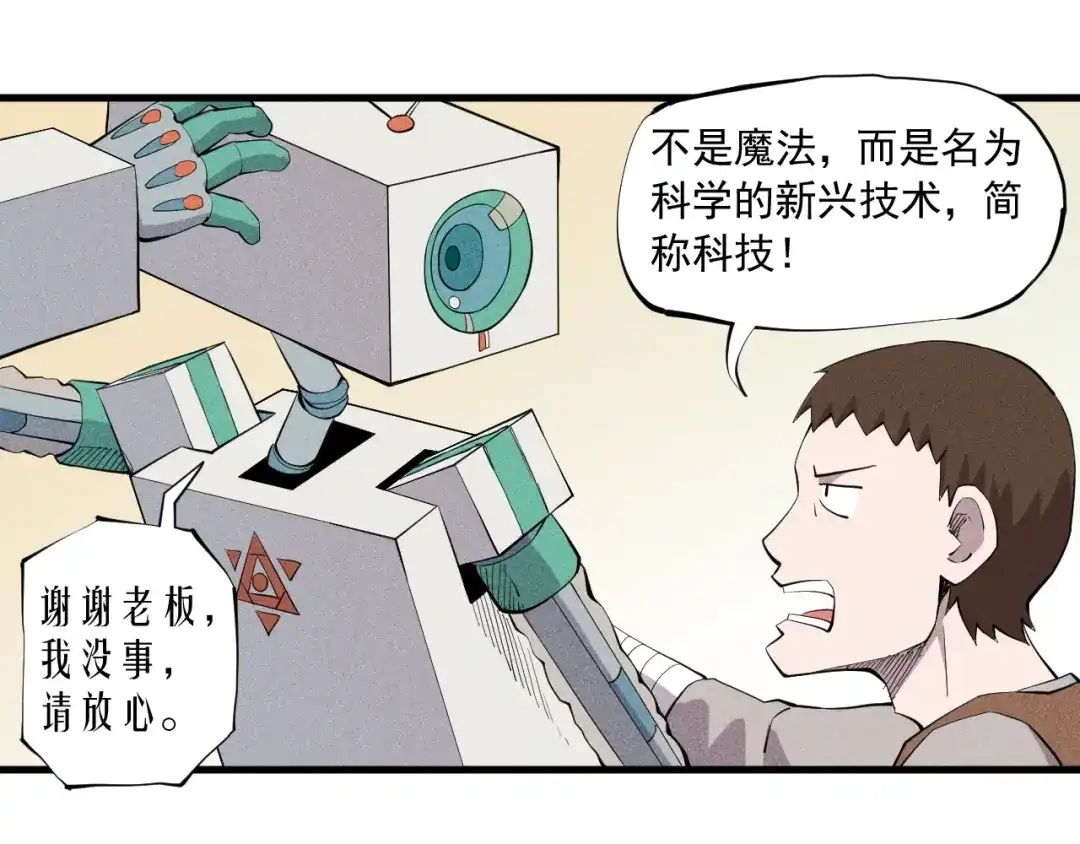愤怒的撒切尔 第39话 伟大的费尔南多 第22页
