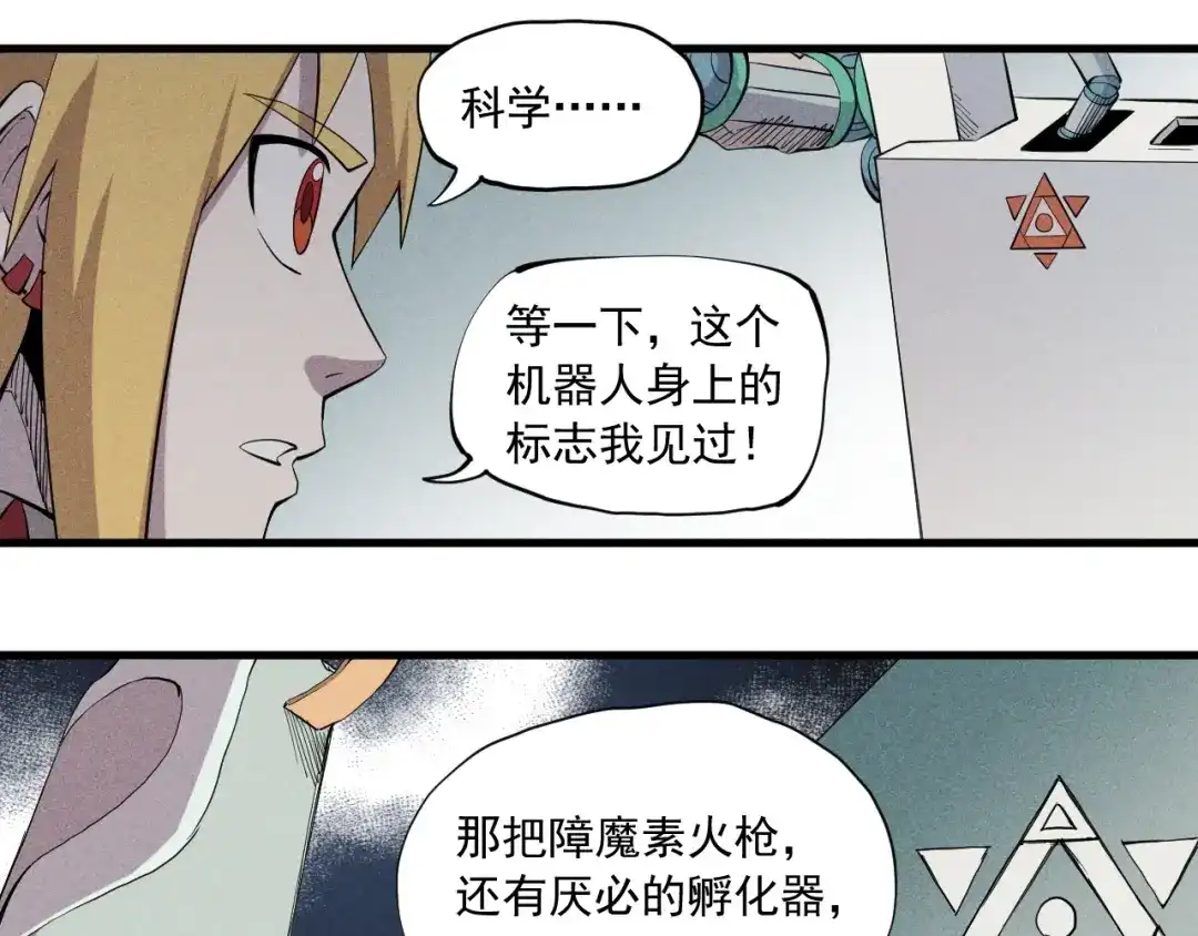 愤怒的撒切尔 第39话 伟大的费尔南多 第23页