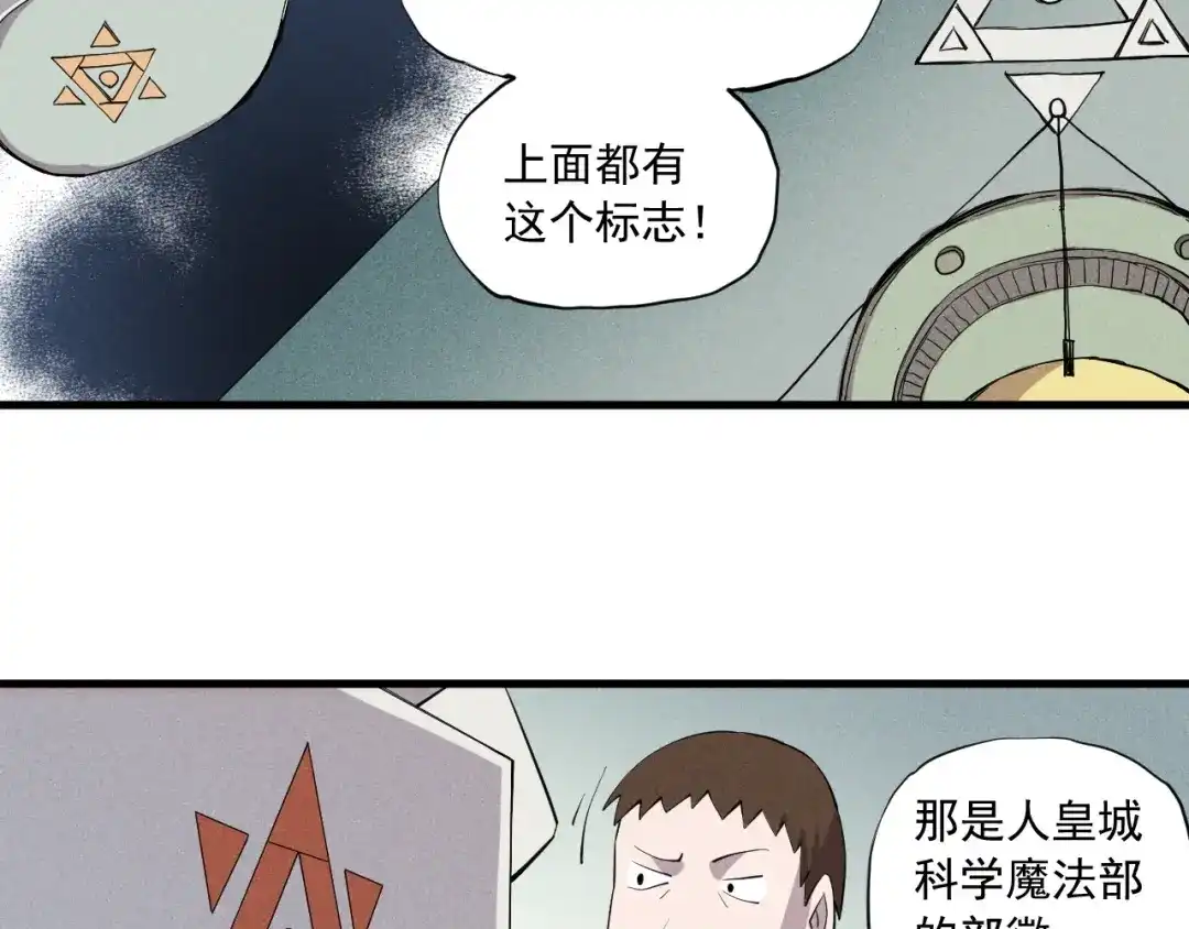 愤怒的撒切尔 第39话 伟大的费尔南多 第24页
