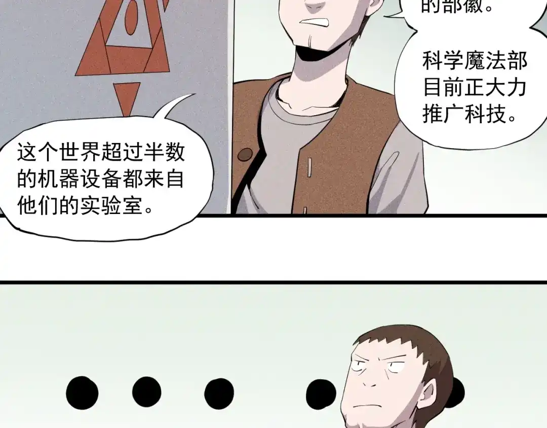 愤怒的撒切尔 第39话 伟大的费尔南多 第25页