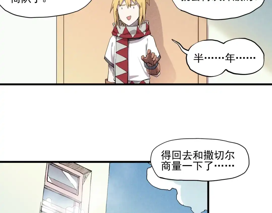 愤怒的撒切尔 第39话 伟大的费尔南多 第31页