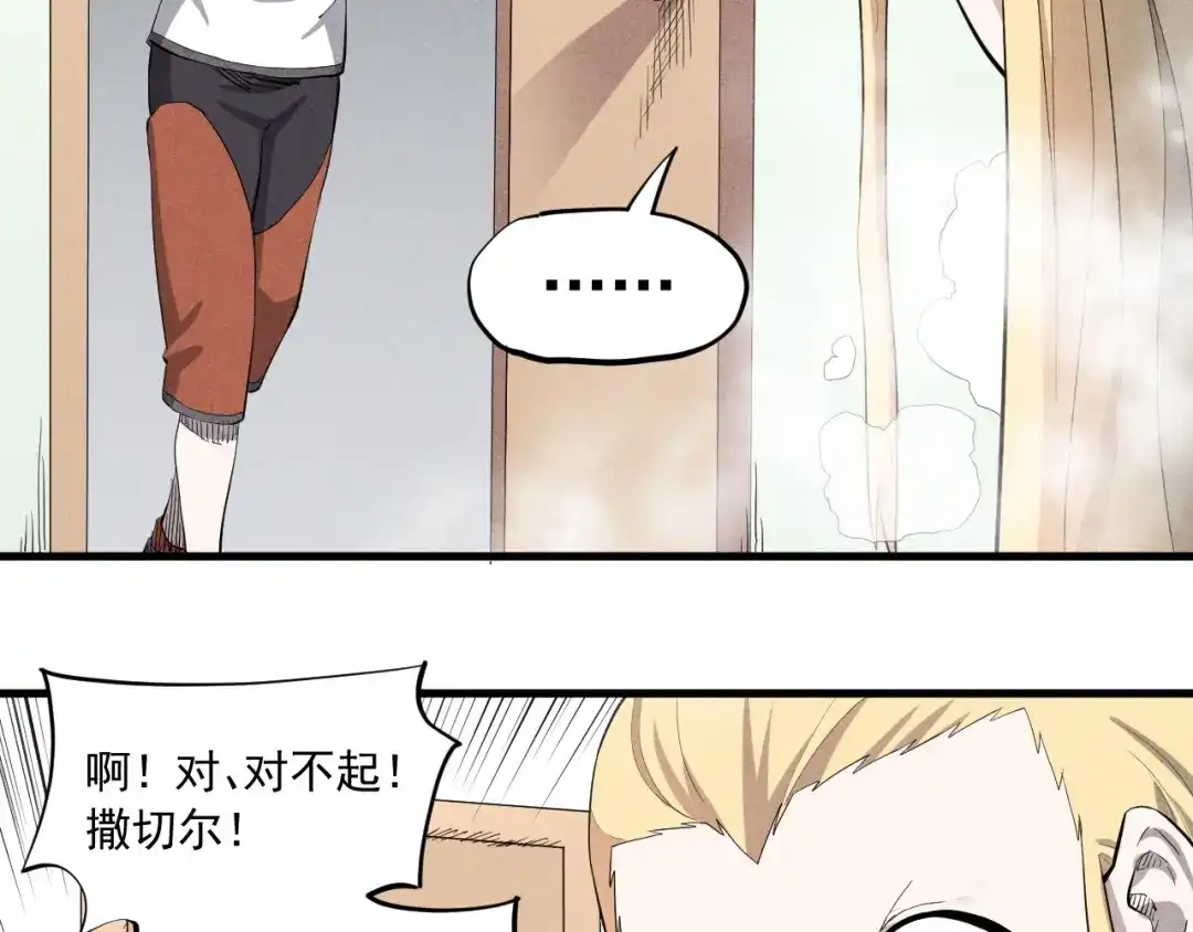 愤怒的撒切尔 第39话 伟大的费尔南多 第44页