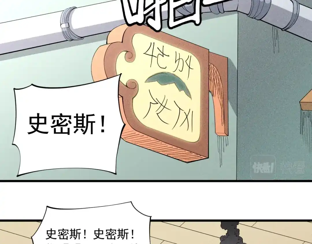愤怒的撒切尔 第39话 伟大的费尔南多 第49页