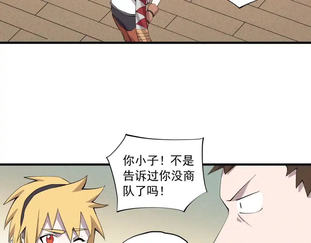 愤怒的撒切尔 第39话 伟大的费尔南多 第51页