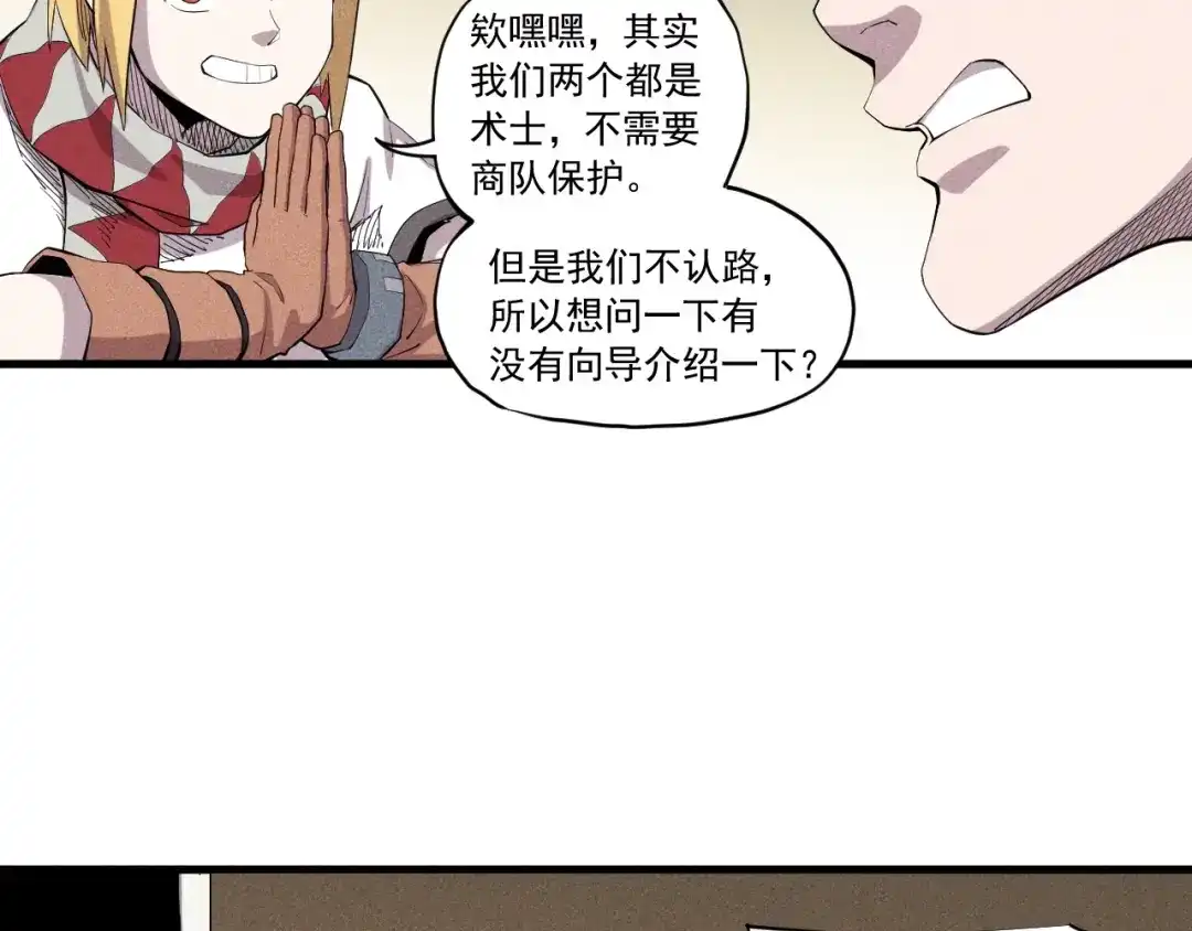 愤怒的撒切尔 第39话 伟大的费尔南多 第52页