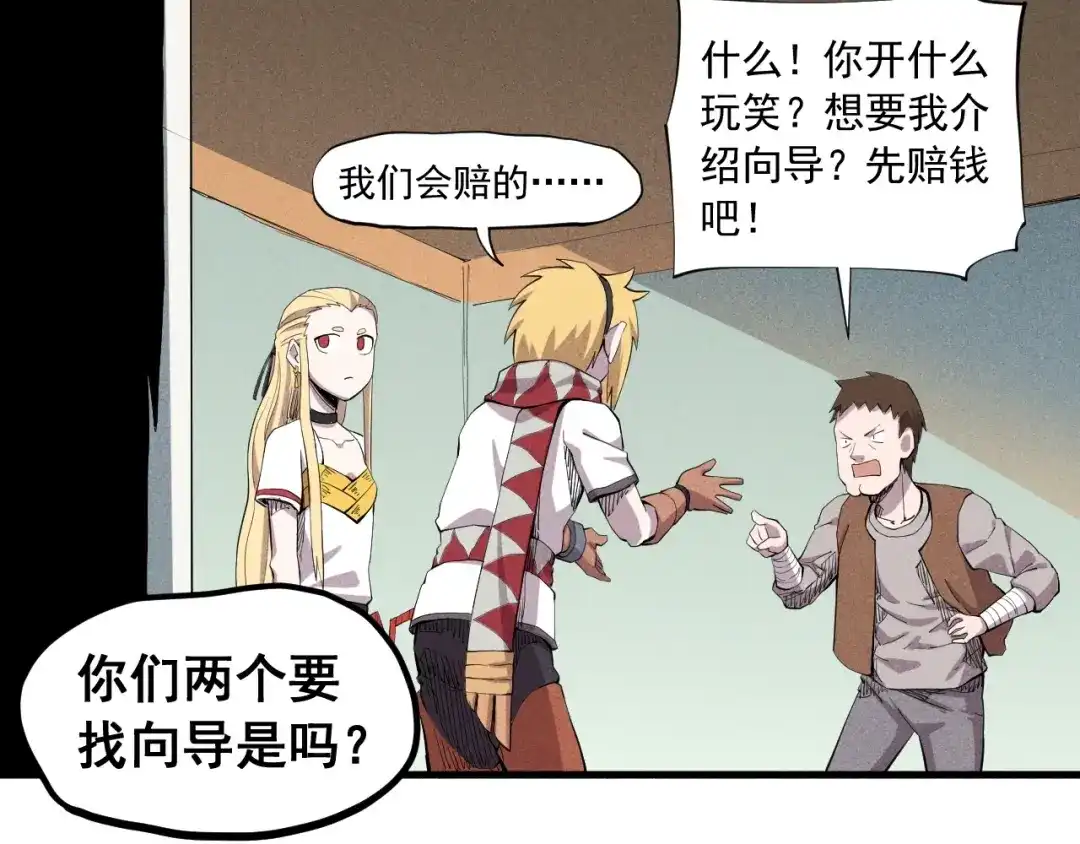 愤怒的撒切尔 第39话 伟大的费尔南多 第53页