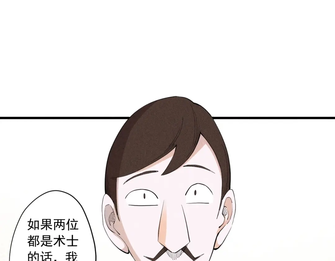 愤怒的撒切尔 第39话 伟大的费尔南多 第54页