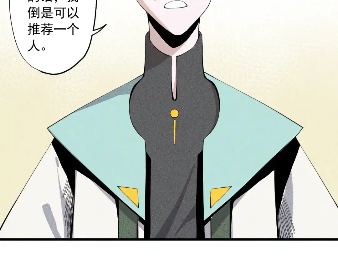 愤怒的撒切尔 第39话 伟大的费尔南多 第55页
