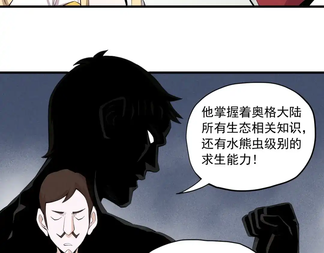 愤怒的撒切尔 第39话 伟大的费尔南多 第57页