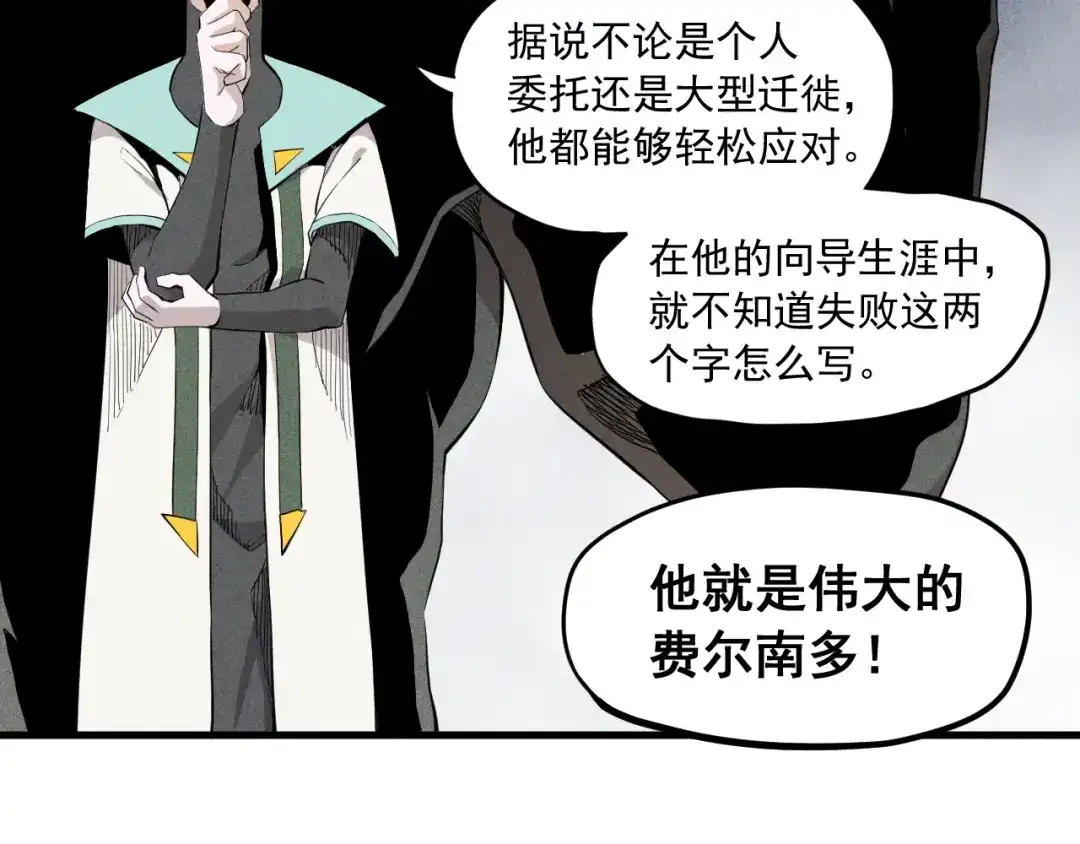 愤怒的撒切尔 第39话 伟大的费尔南多 第58页