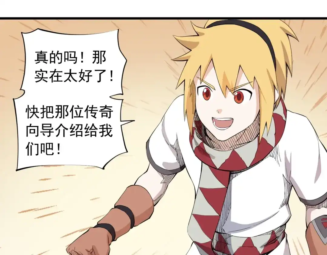 愤怒的撒切尔 第39话 伟大的费尔南多 第59页