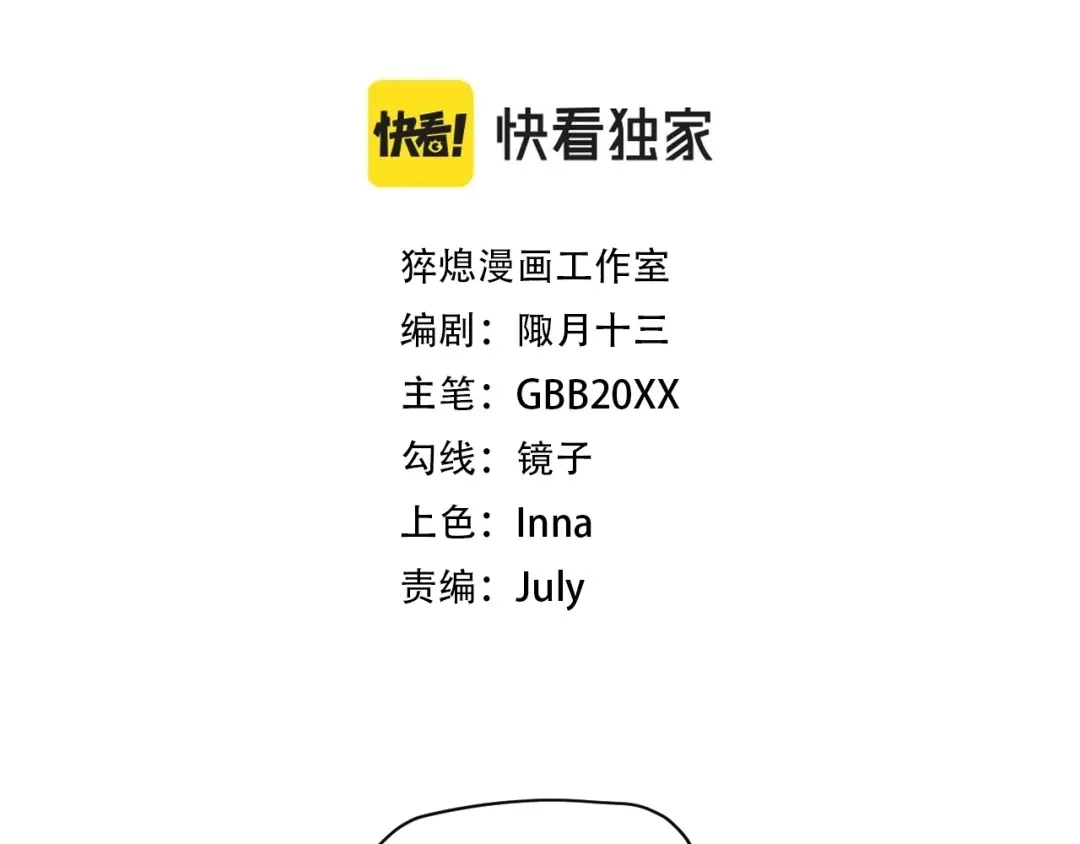 愤怒的撒切尔 第39话 伟大的费尔南多 第6页