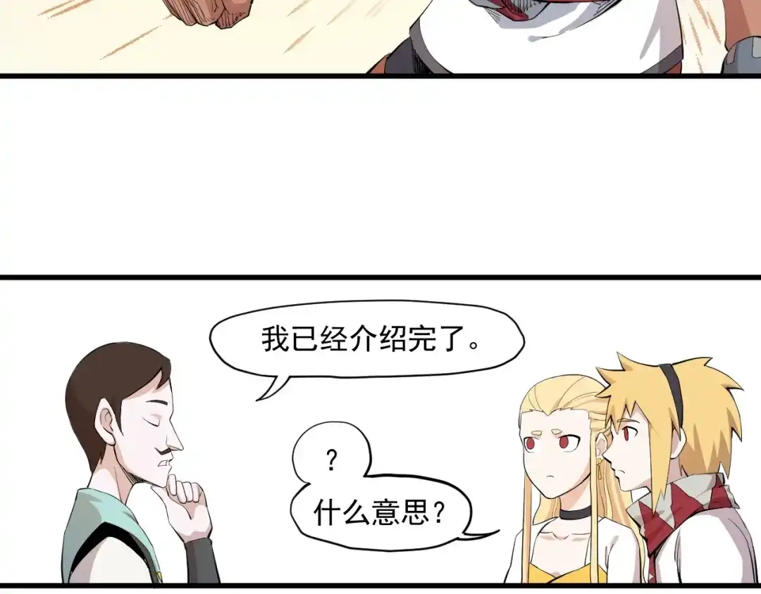 愤怒的撒切尔 第39话 伟大的费尔南多 第60页