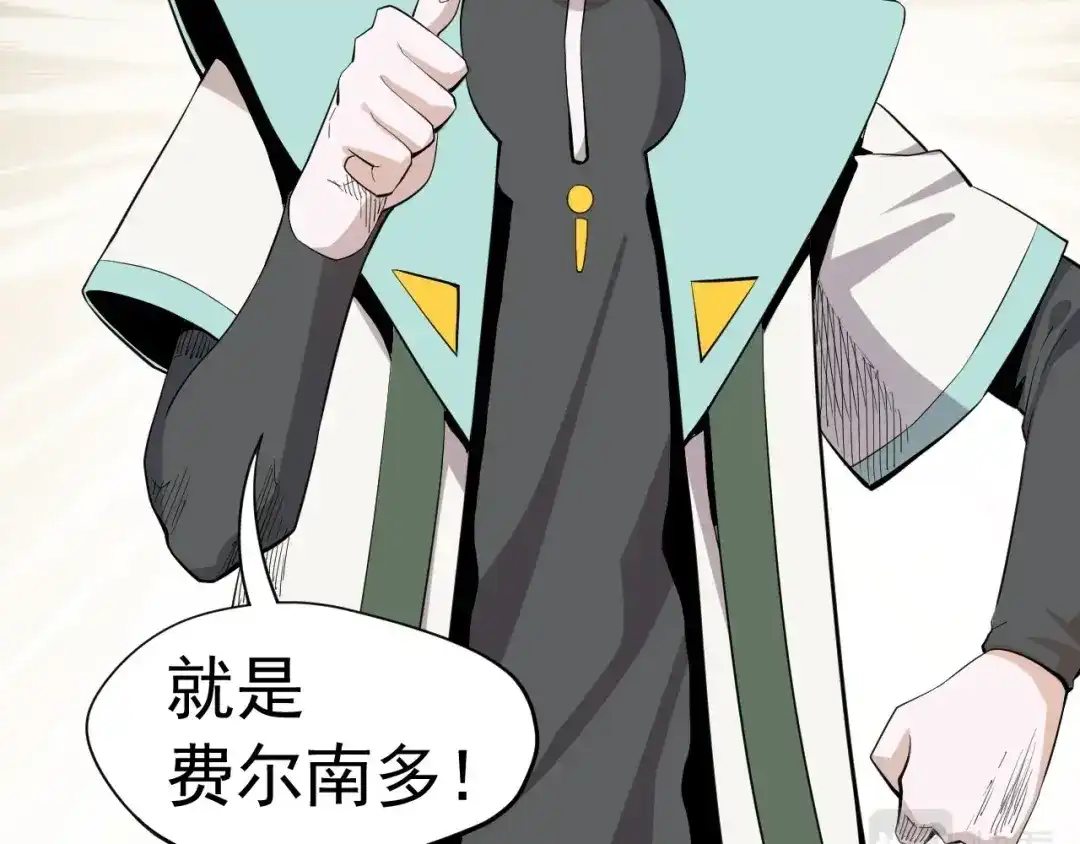 愤怒的撒切尔 第39话 伟大的费尔南多 第62页