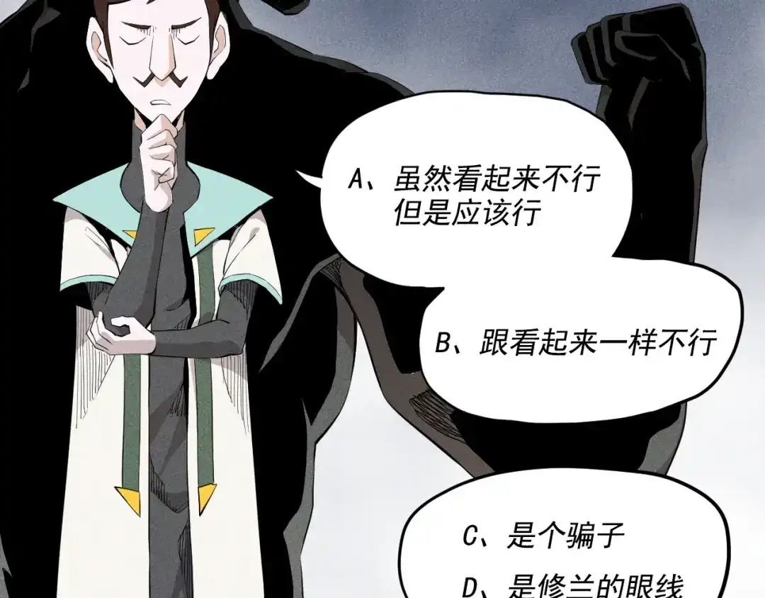 愤怒的撒切尔 第39话 伟大的费尔南多 第67页