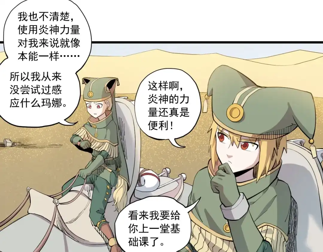 愤怒的撒切尔 第40话 基础练习 第22页