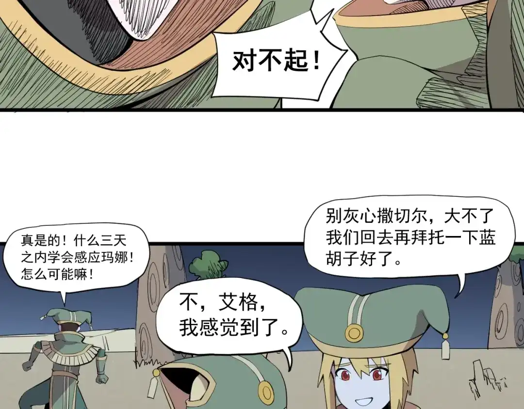 愤怒的撒切尔 第40话 基础练习 第46页
