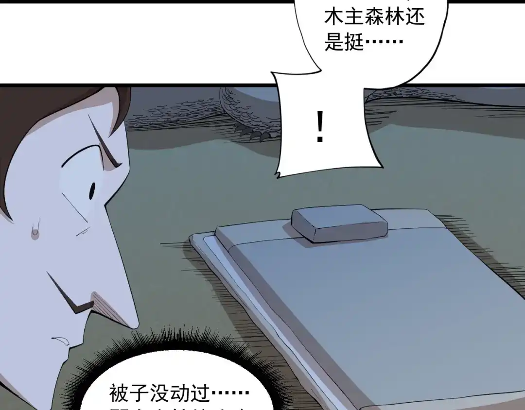 愤怒的撒切尔 第40话 基础练习 第69页