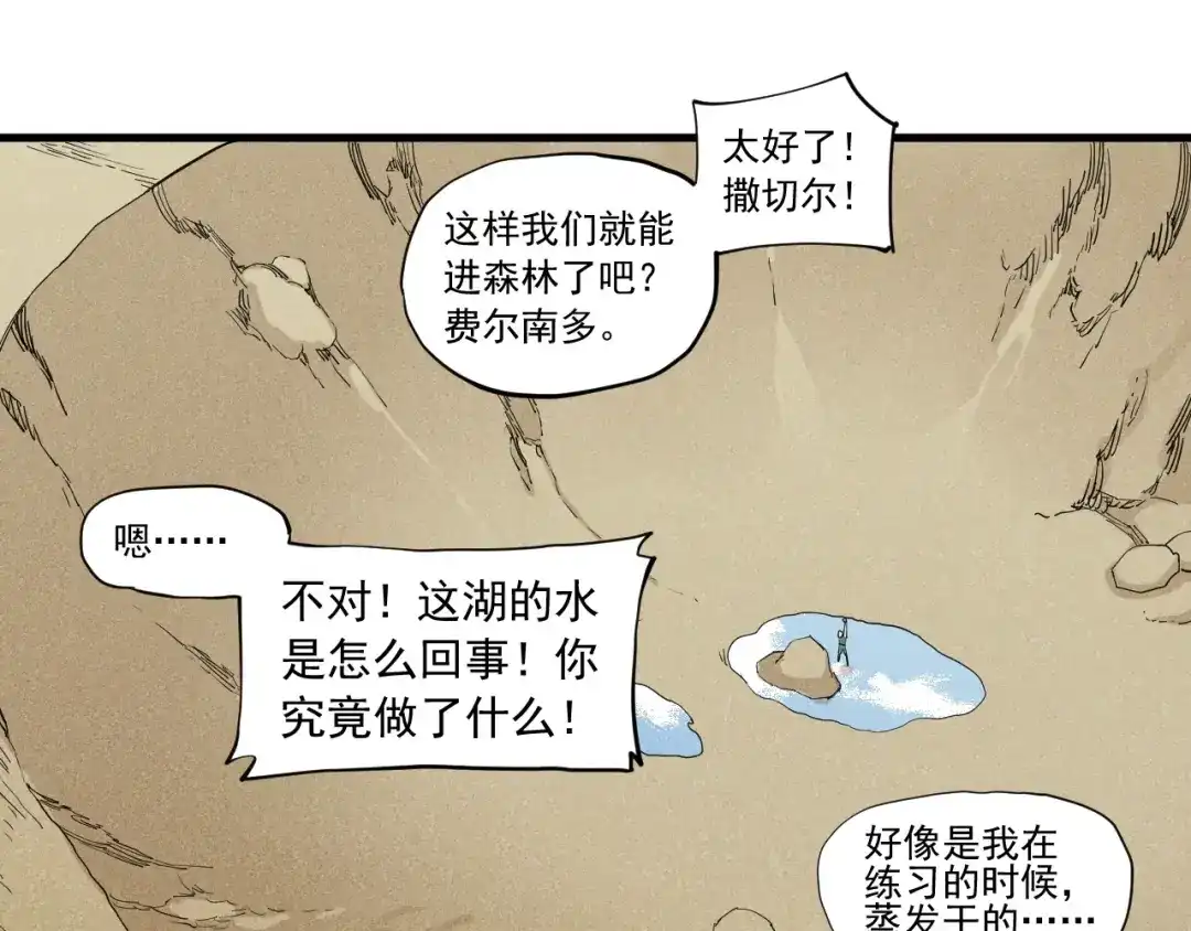 愤怒的撒切尔 第40话 基础练习 第80页
