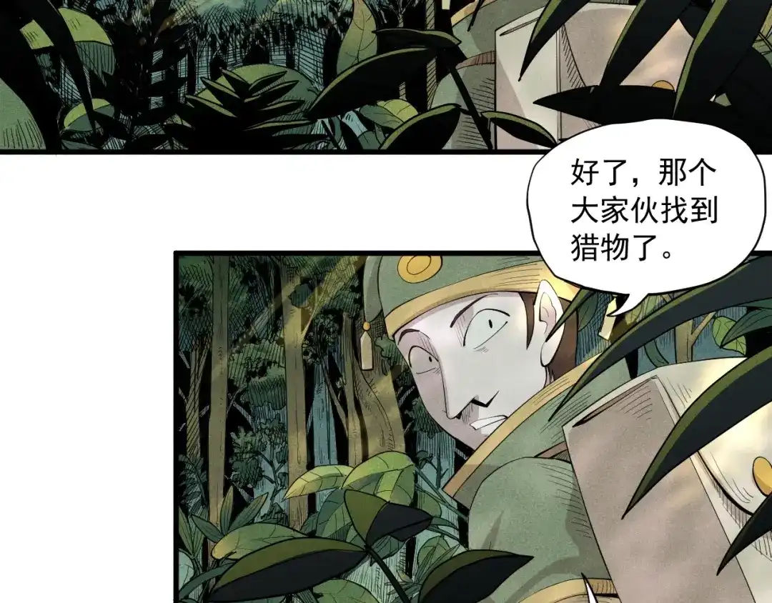 愤怒的撒切尔 第41话 森林的下马威 第10页
