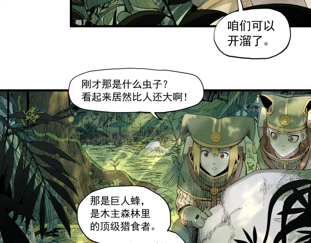 愤怒的撒切尔 第41话 森林的下马威 第11页