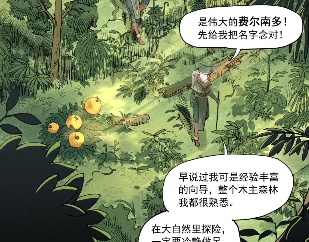愤怒的撒切尔 第41话 森林的下马威 第14页