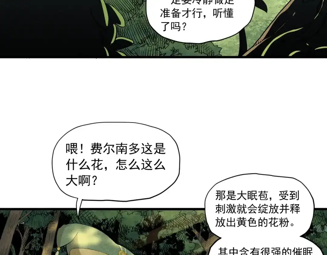 愤怒的撒切尔 第41话 森林的下马威 第15页