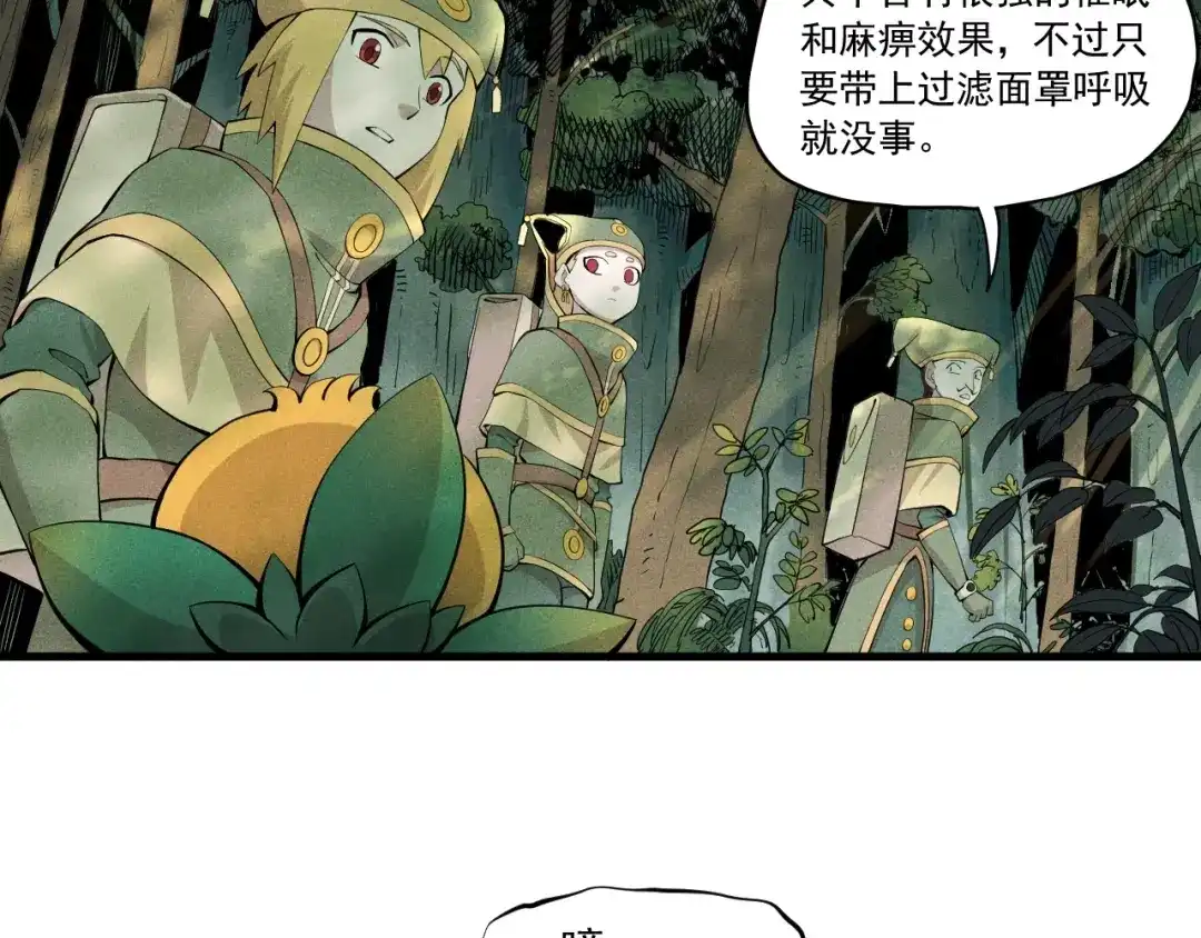 愤怒的撒切尔 第41话 森林的下马威 第16页