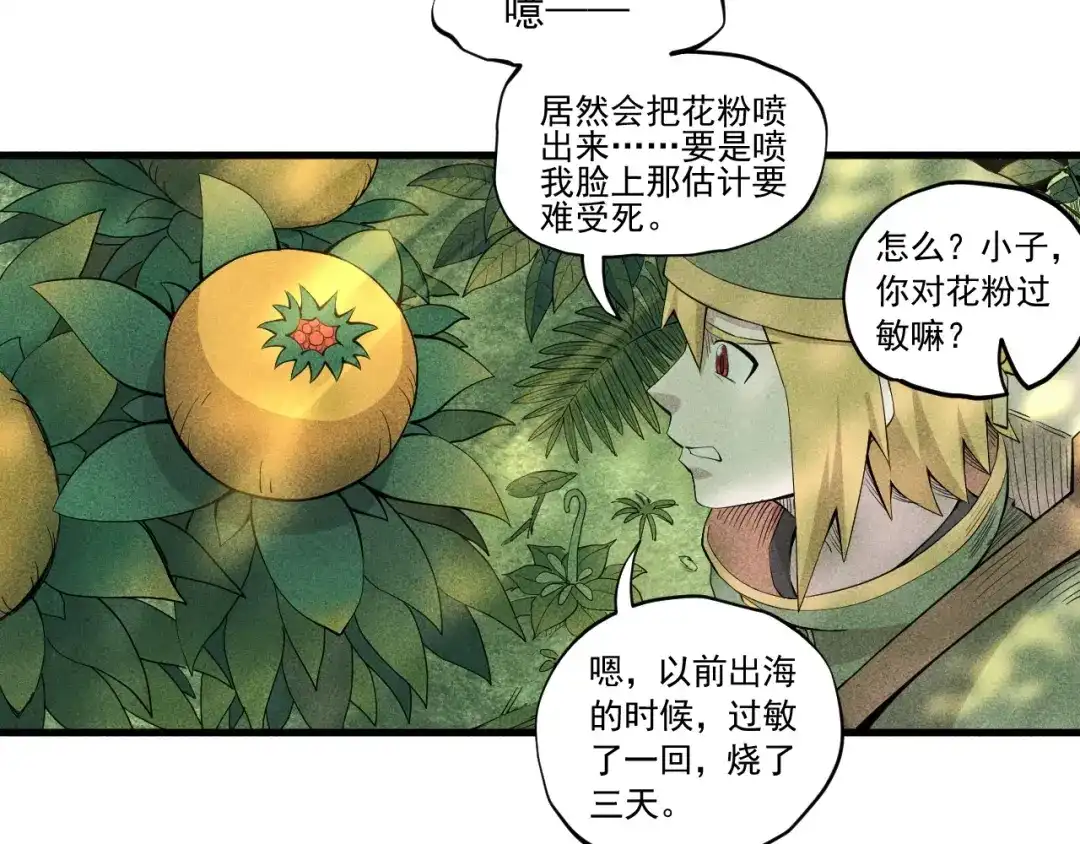 愤怒的撒切尔 第41话 森林的下马威 第17页