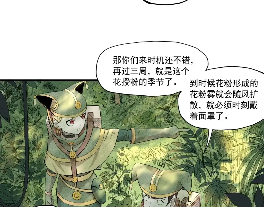 愤怒的撒切尔 第41话 森林的下马威 第18页