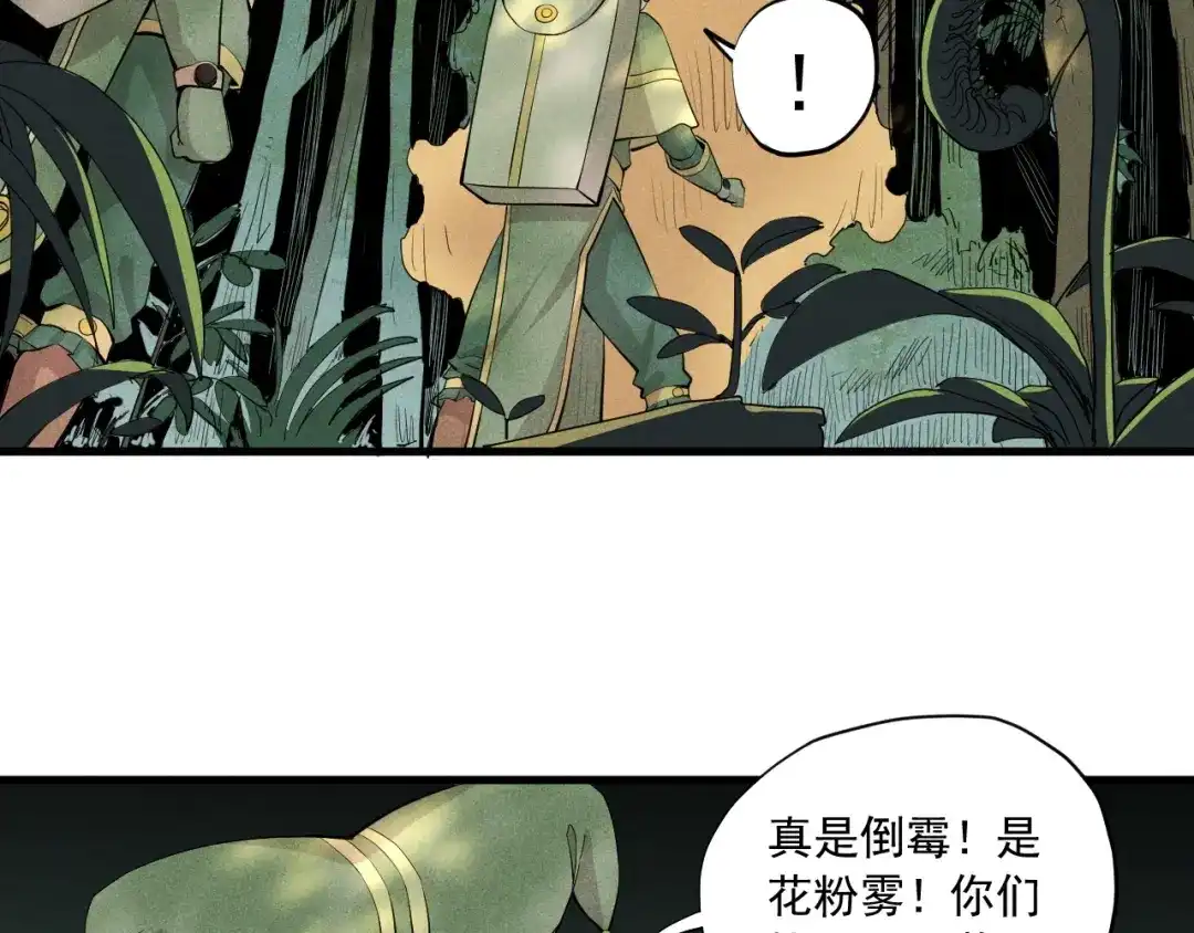 愤怒的撒切尔 第41话 森林的下马威 第21页