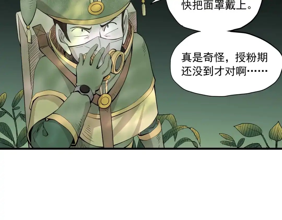 愤怒的撒切尔 第41话 森林的下马威 第22页