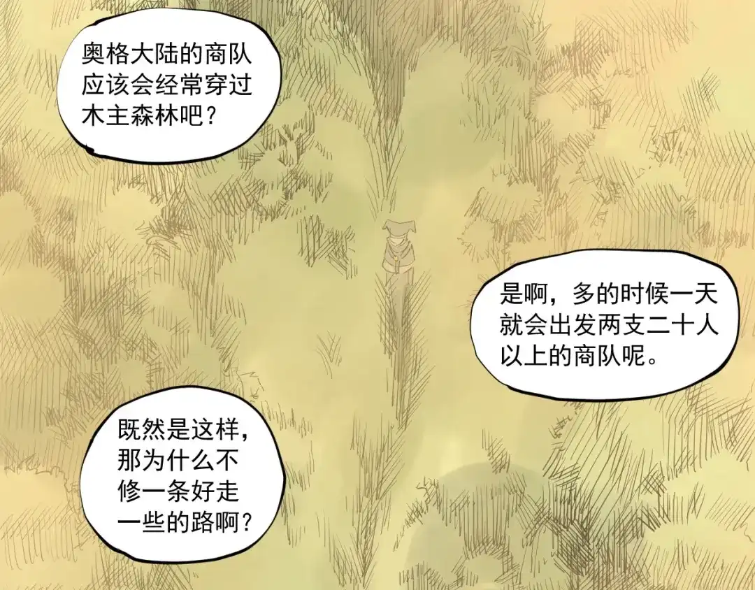 愤怒的撒切尔 第41话 森林的下马威 第24页