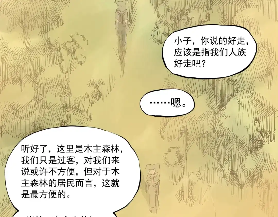 愤怒的撒切尔 第41话 森林的下马威 第25页