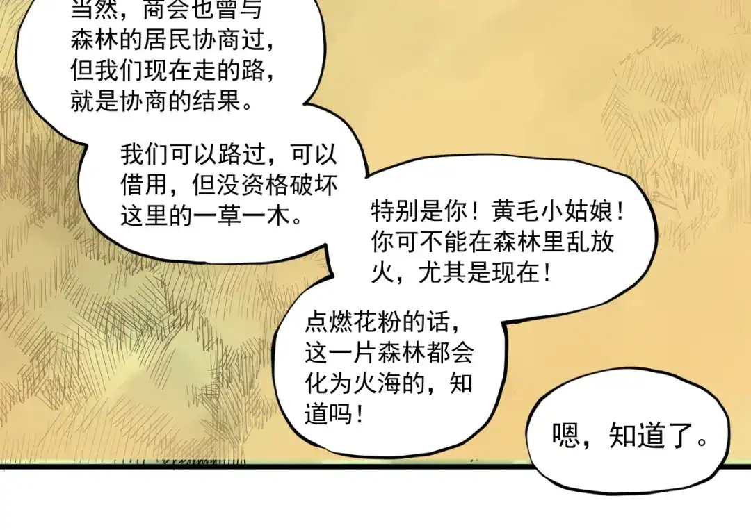 愤怒的撒切尔 第41话 森林的下马威 第26页
