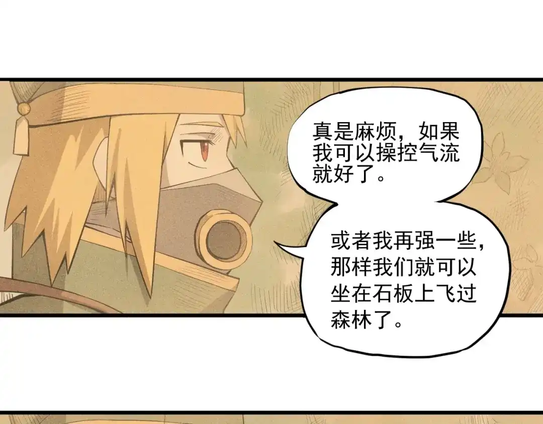 愤怒的撒切尔 第41话 森林的下马威 第27页
