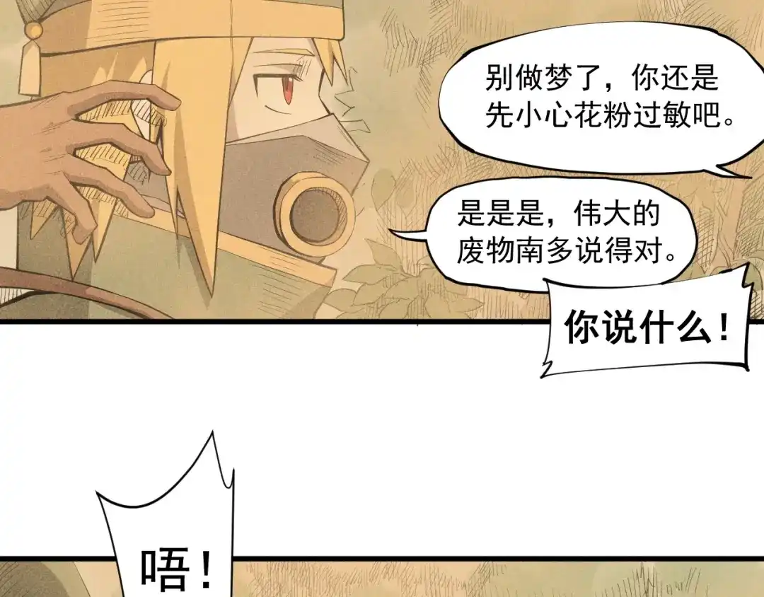 愤怒的撒切尔 第41话 森林的下马威 第28页