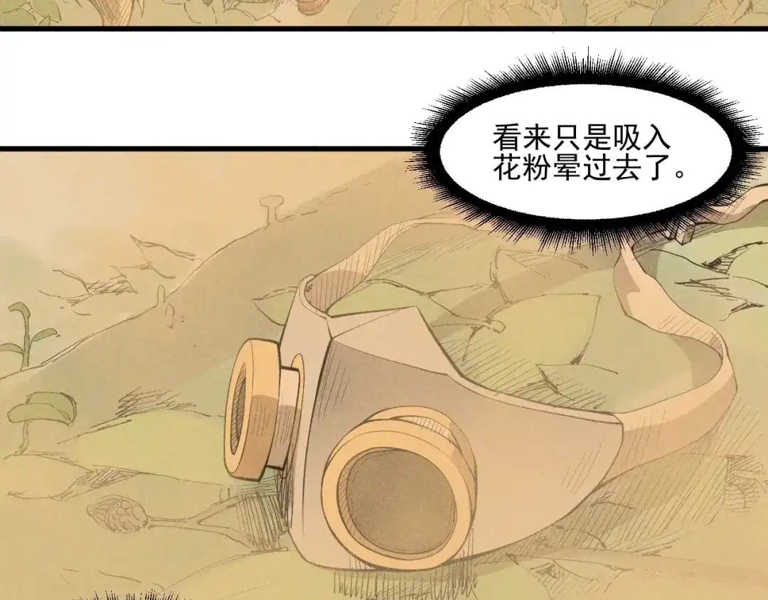 愤怒的撒切尔 第41话 森林的下马威 第44页