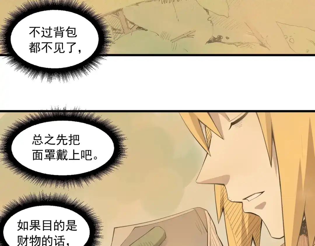 愤怒的撒切尔 第41话 森林的下马威 第45页