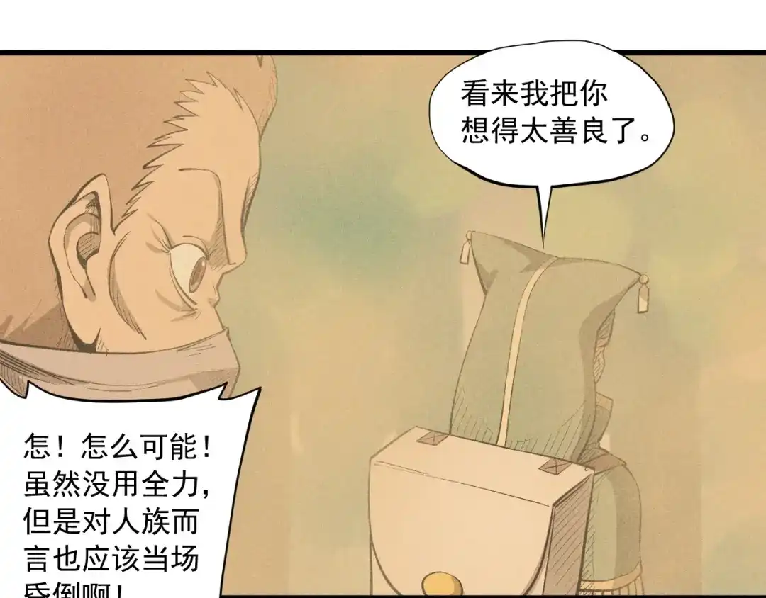 愤怒的撒切尔 第41话 森林的下马威 第51页