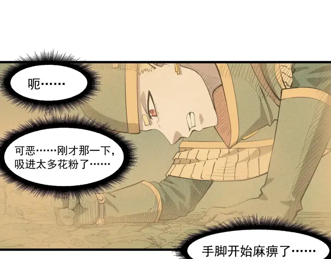 愤怒的撒切尔 第41话 森林的下马威 第59页