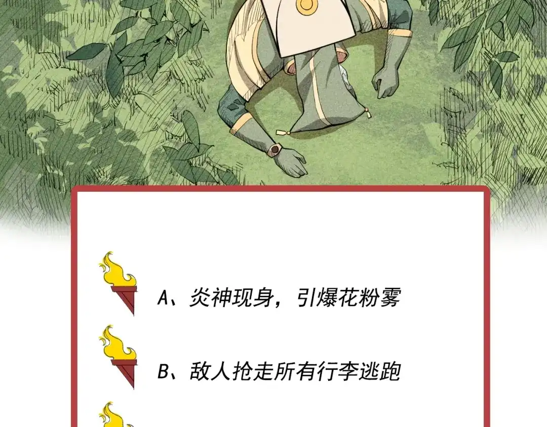 愤怒的撒切尔 第41话 森林的下马威 第70页