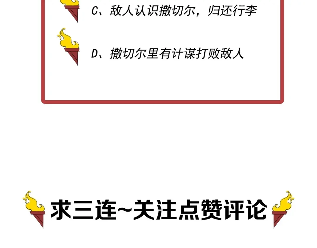 愤怒的撒切尔 第41话 森林的下马威 第71页