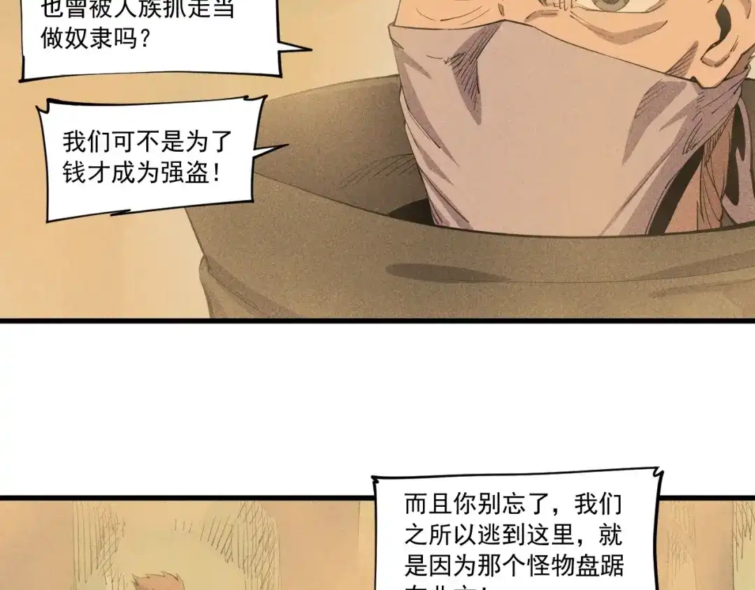 愤怒的撒切尔 第42话 一波未平 第10页